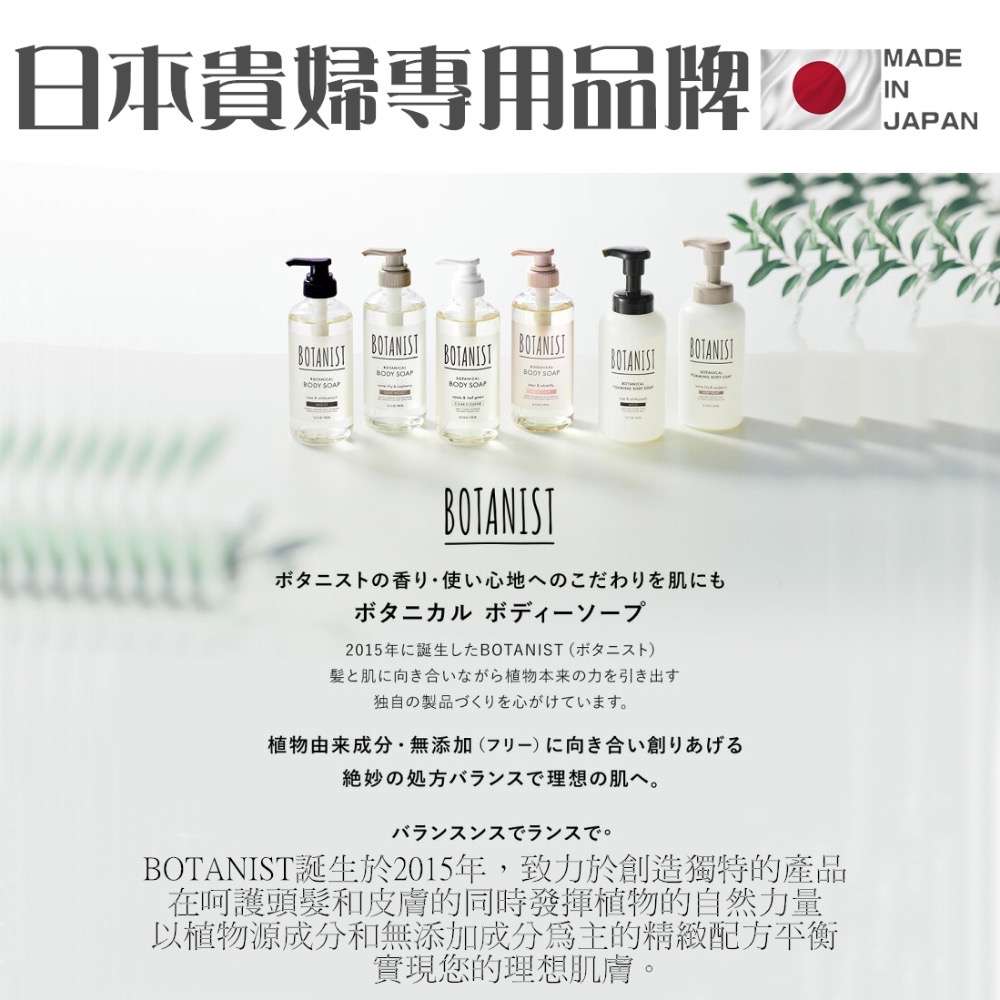 日本🇯🇵［BOTANIST］植物性沐浴乳《出清》-細節圖2