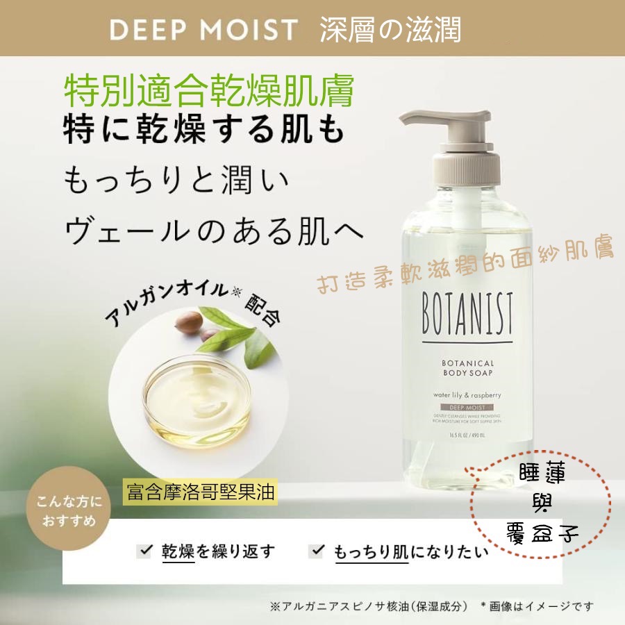 日本🇯🇵［BOTANIST］植物性沐浴乳《出清》-細節圖4