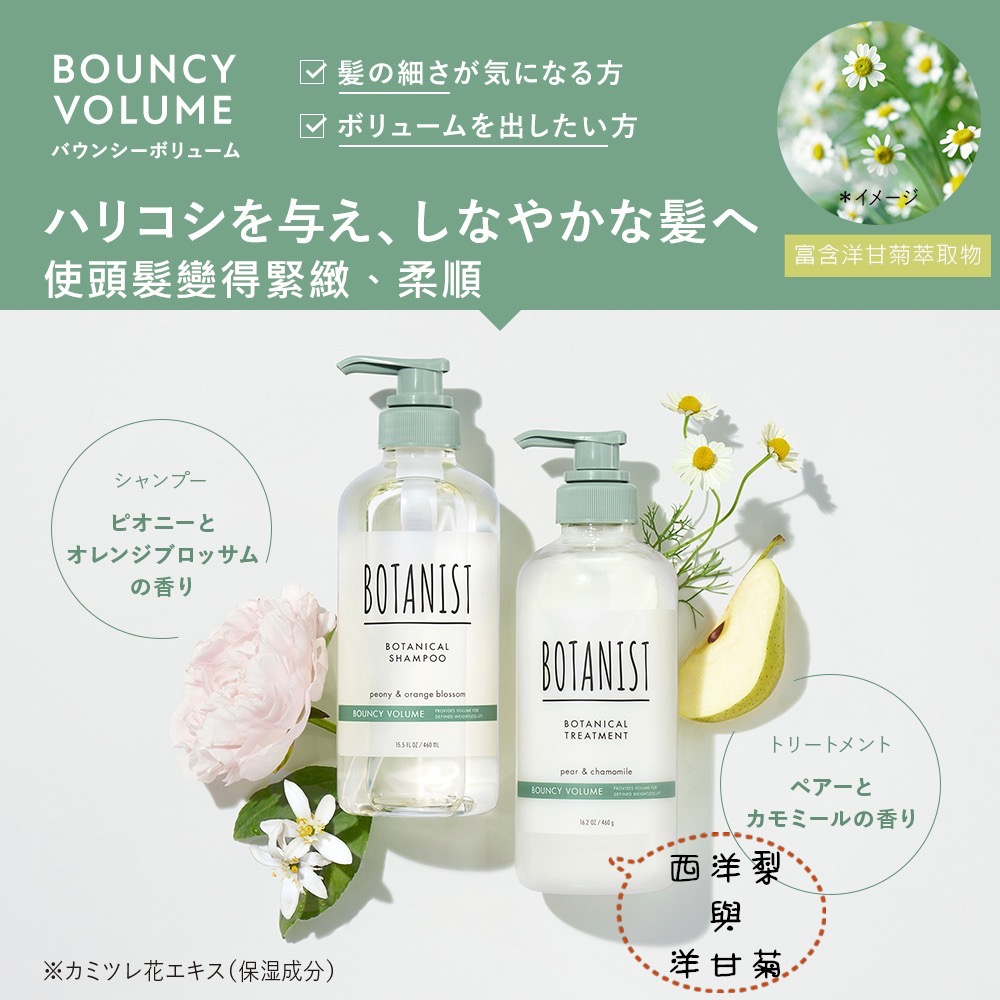 日本🇯🇵【BOTANIST】植物性潤髮乳（彈潤蓬鬆型）西洋梨&洋甘菊 490g《出清》-細節圖3