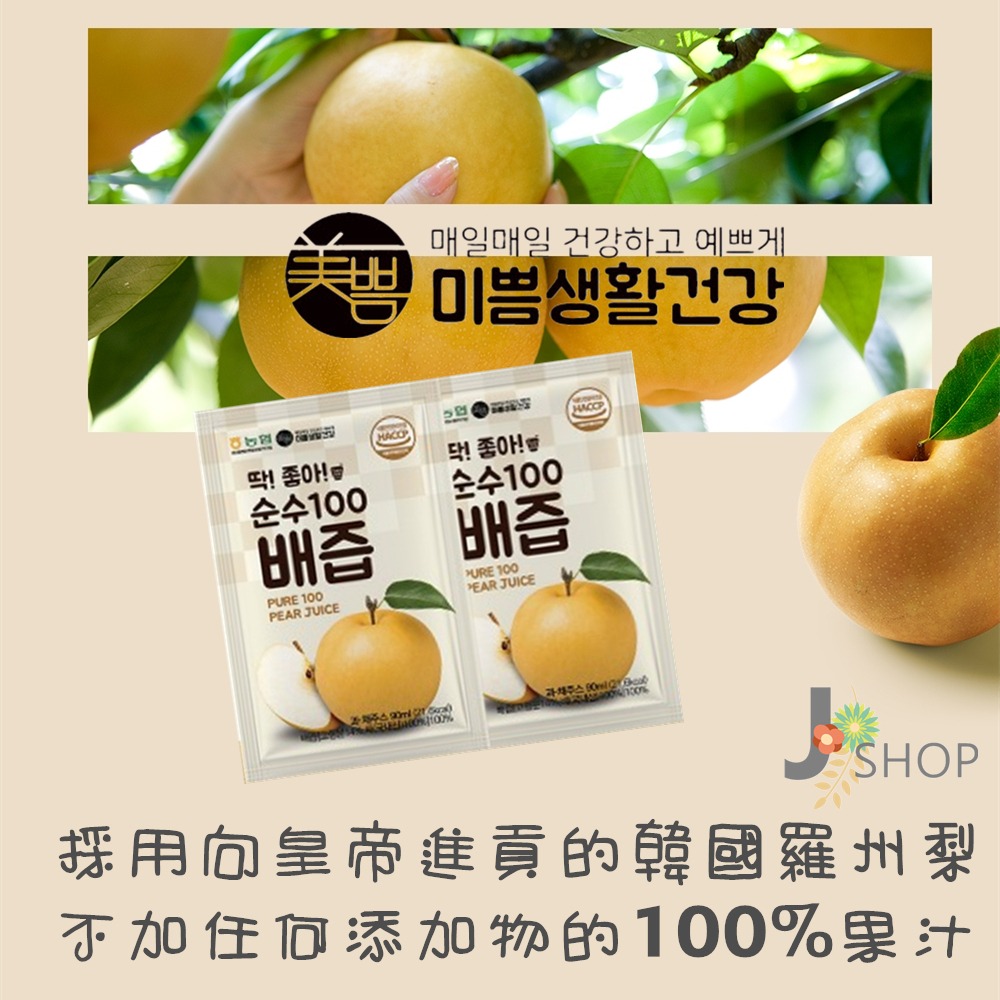 韓國 美好生活 100%  羅州水梨汁 NFC鮮榨 非濃縮還原 70ML/10包入-細節圖2