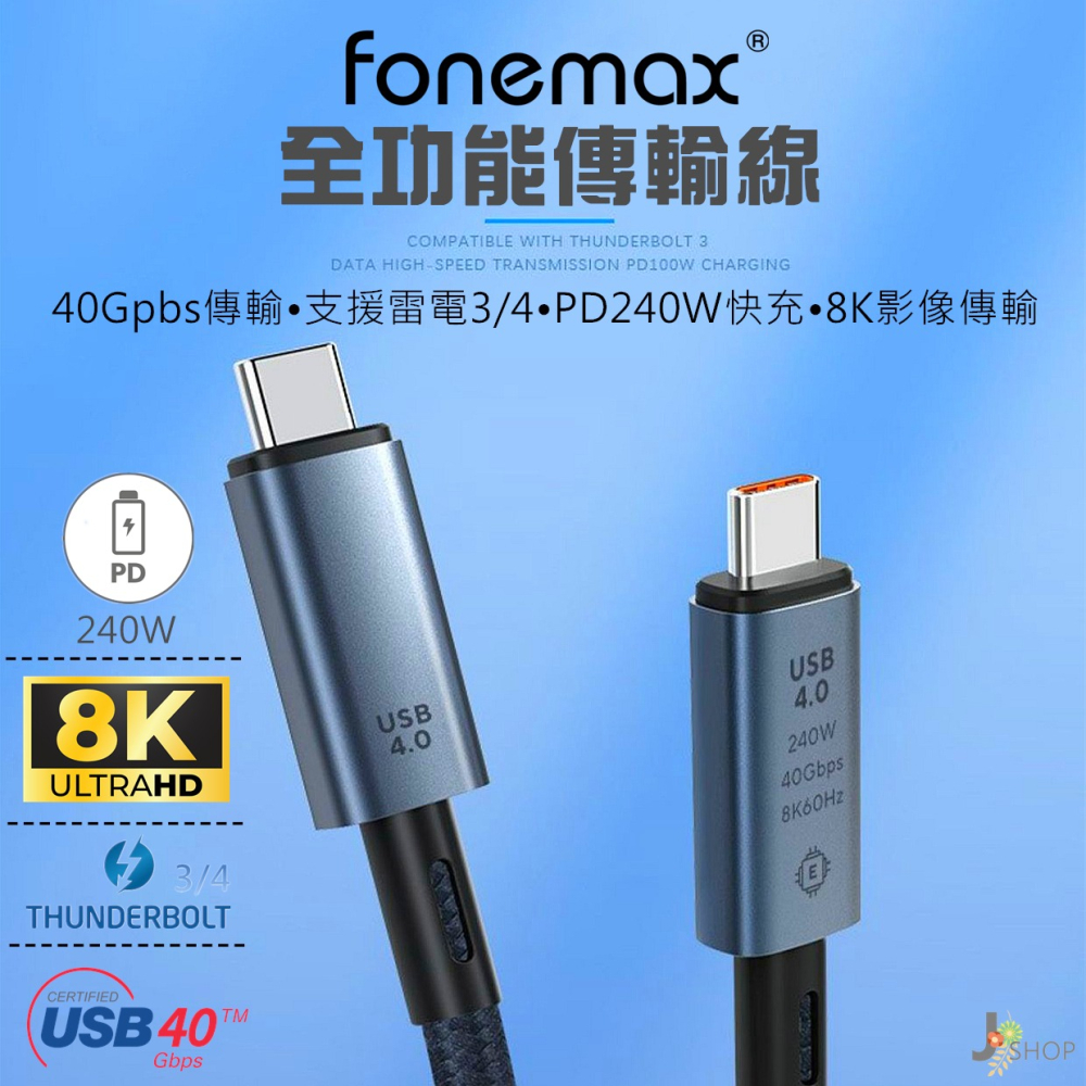 USB 4 極速 40G 傳輸線 240W PD 充電線 TYPE-C 8K 60HZ 影音 投屏 大電流 螢幕轉接線-細節圖2