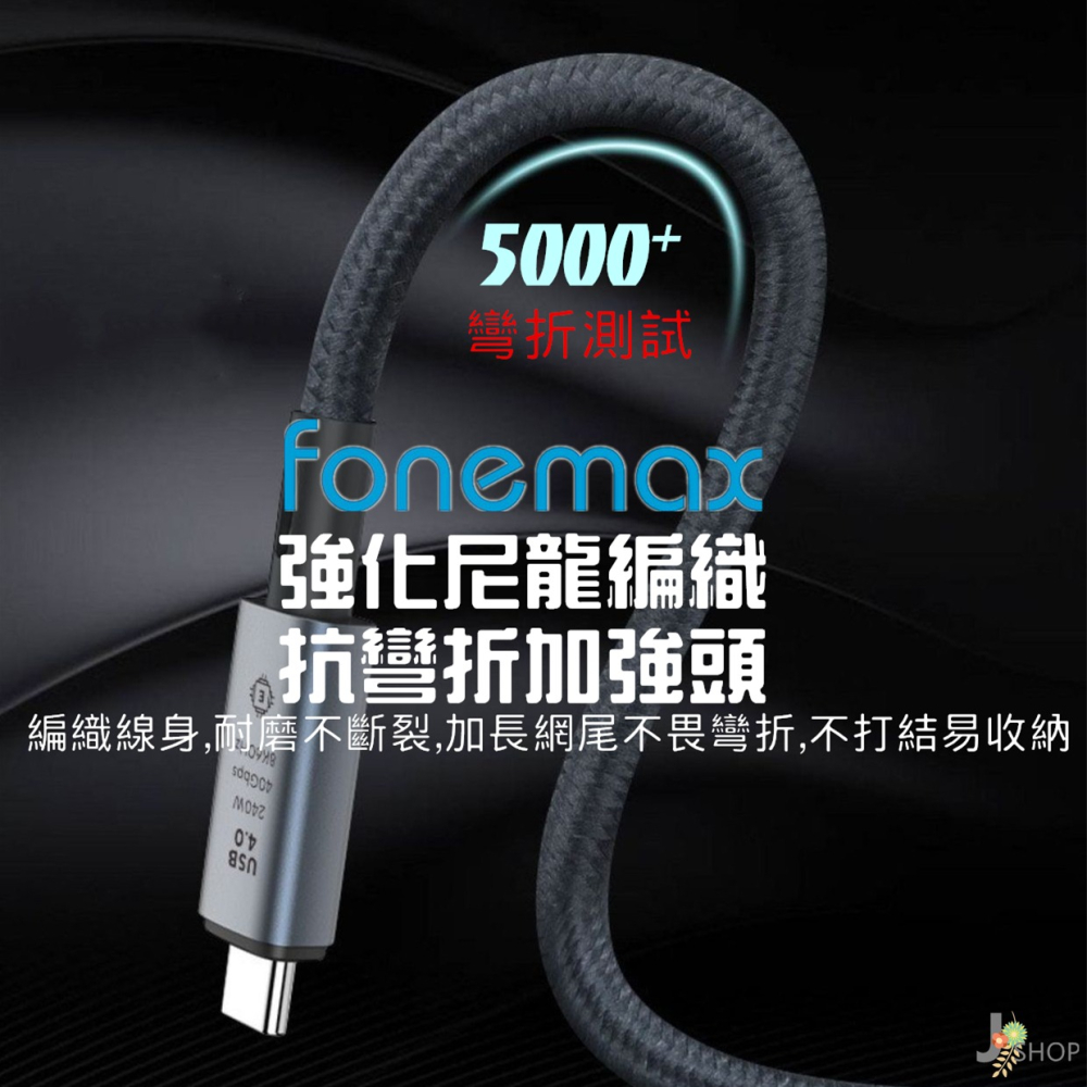 USB 4 極速 40G 傳輸線 240W PD 充電線 TYPE-C 8K 60HZ 影音 投屏 大電流 螢幕轉接線-細節圖7