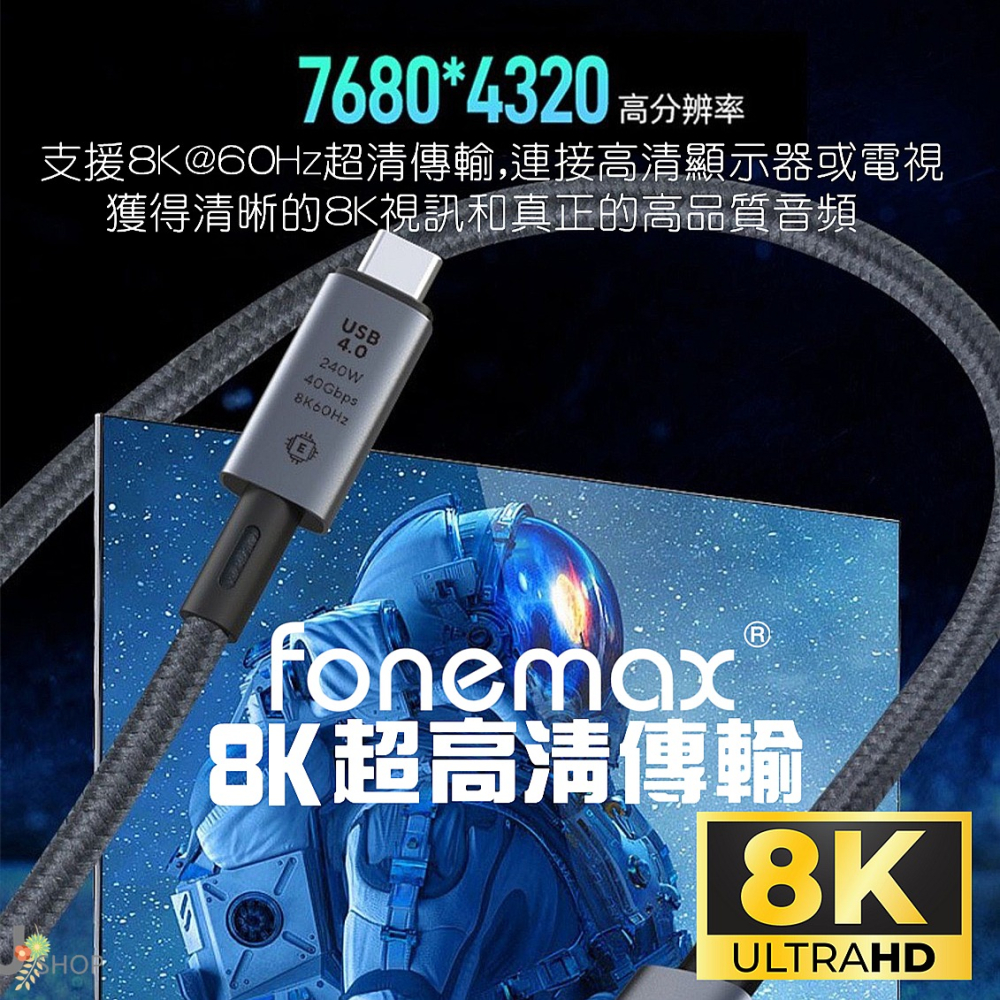 USB 4 極速 40G 傳輸線 240W PD 充電線 TYPE-C 8K 60HZ 影音 投屏 大電流 螢幕轉接線-細節圖9