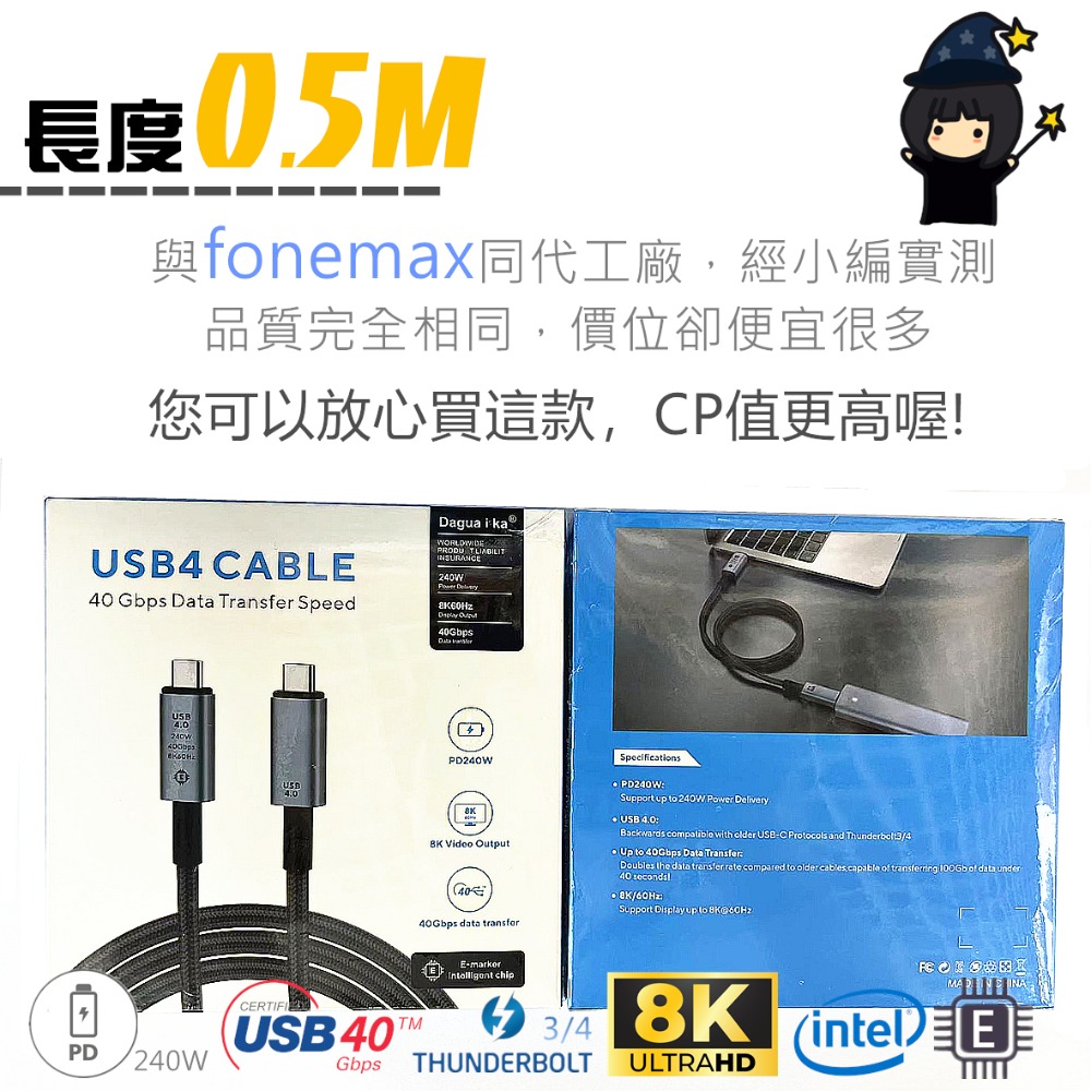 USB 4 極速 40G 傳輸線 240W PD 充電線 TYPE-C 8K 60HZ 影音 投屏 大電流 螢幕轉接線-規格圖10