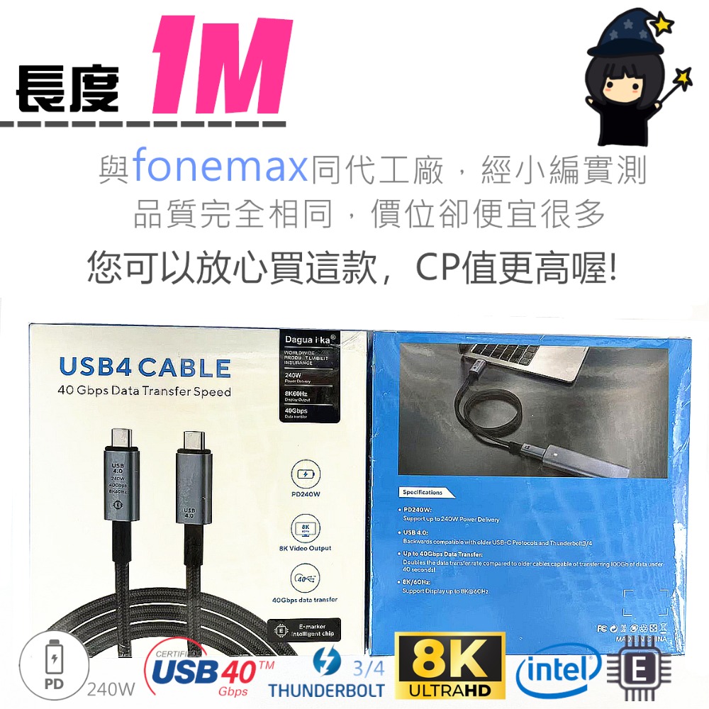 USB 4 極速 40G 傳輸線 240W PD 充電線 TYPE-C 8K 60HZ 影音 投屏 大電流 螢幕轉接線-規格圖10