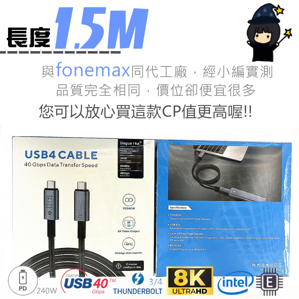 USB 4 極速 40G 傳輸線 240W PD 充電線 TYPE-C 8K 60HZ 影音 投屏 大電流 螢幕轉接線-規格圖10