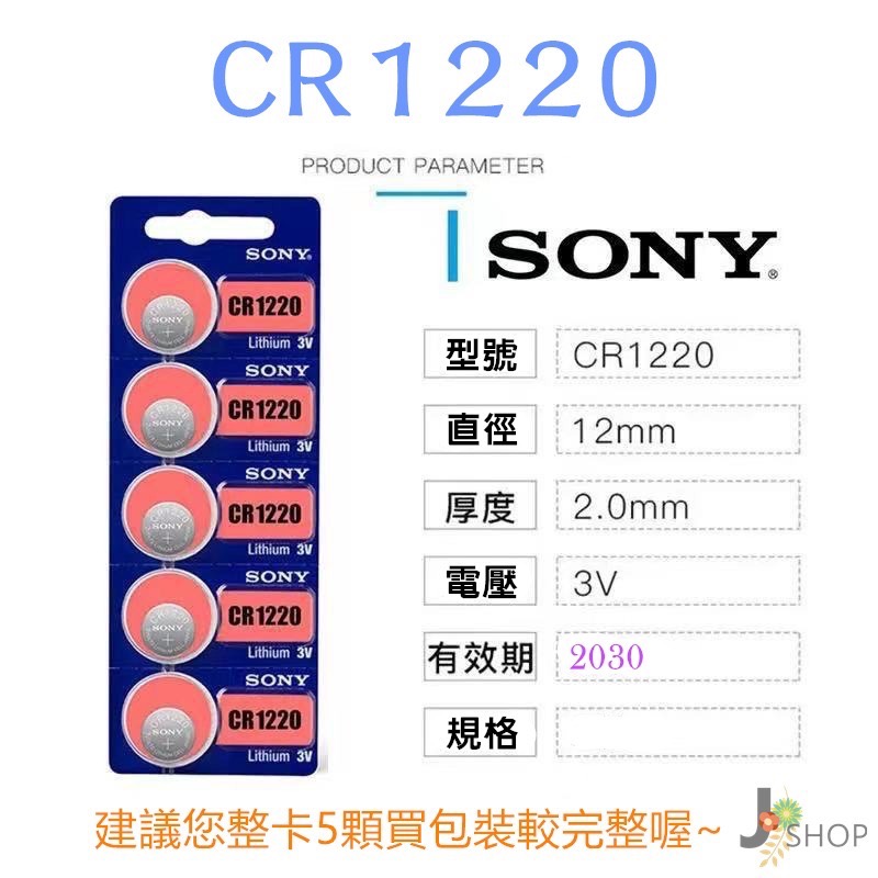 SONY 鈕扣電池 CR2032 CR2025 CR1632 LR44 SR621SW 手錶電池-規格圖7