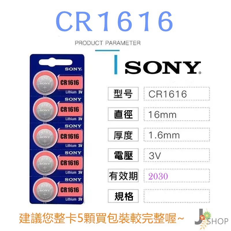 SONY 鈕扣電池 CR2032 CR2025 CR1632 LR44 SR621SW 手錶電池-規格圖7