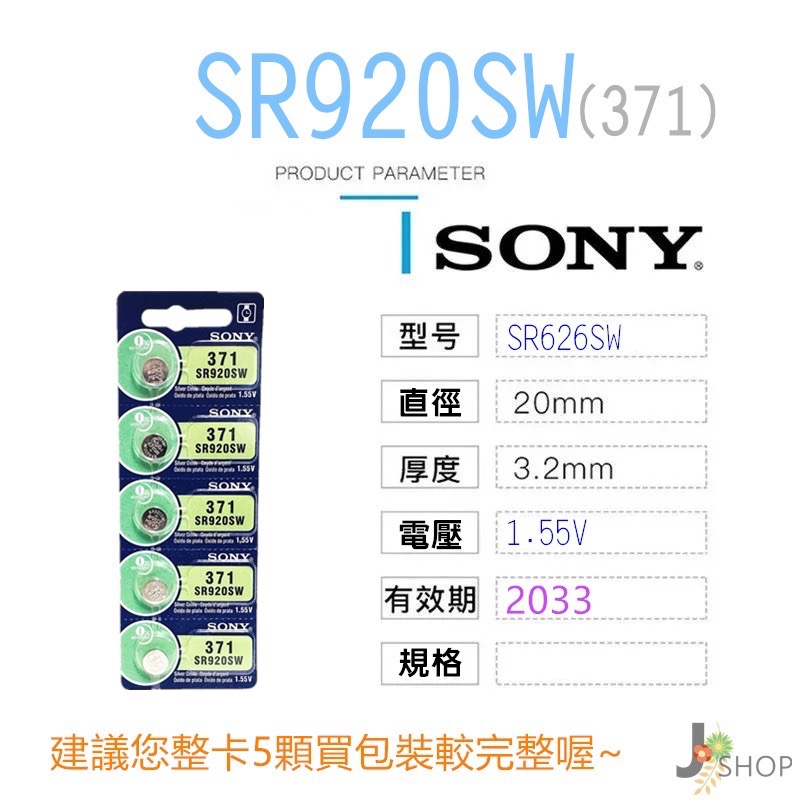 SONY 鈕扣電池 CR2032 CR2025 CR1632 LR44 SR621SW 手錶電池-規格圖7