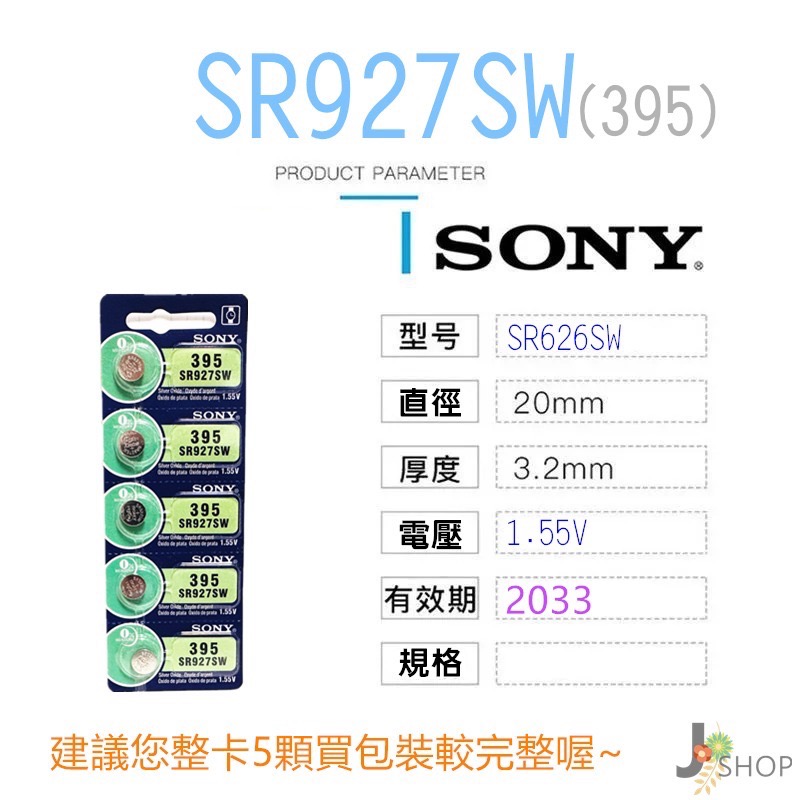 SONY 鈕扣電池 CR2032 CR2025 CR1632 LR44 SR621SW 手錶電池-規格圖7