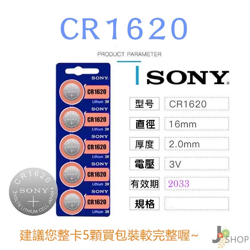 SONY 鈕扣電池 CR2032 CR2025 CR1632 LR44 SR621SW 手錶電池-規格圖7