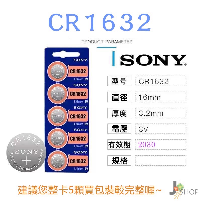 SONY 鈕扣電池 CR2032 CR2025 CR1632 LR44 SR621SW 手錶電池-規格圖7