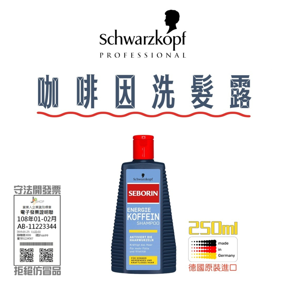 德國  Schwarzkopf   咖啡因洗髮露 護髮液 300ml-細節圖2