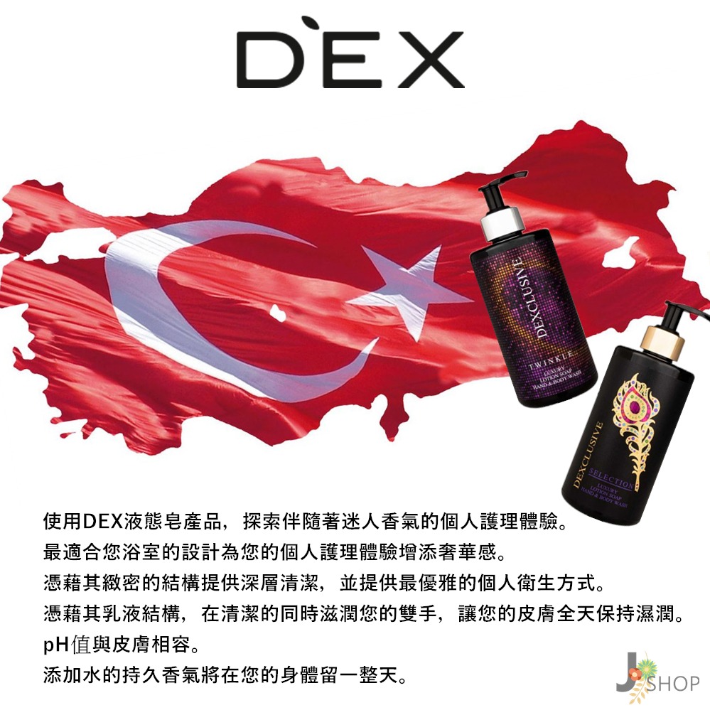 🇹🇷土耳其 DEX 香水 液態皂 沐浴露/出清隨機出-細節圖5