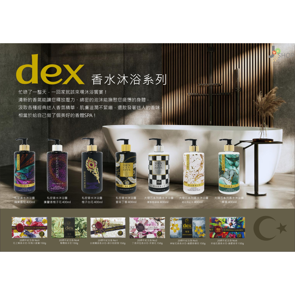 🇹🇷土耳其 DEX 香水 液態皂 沐浴露/出清隨機出-細節圖7