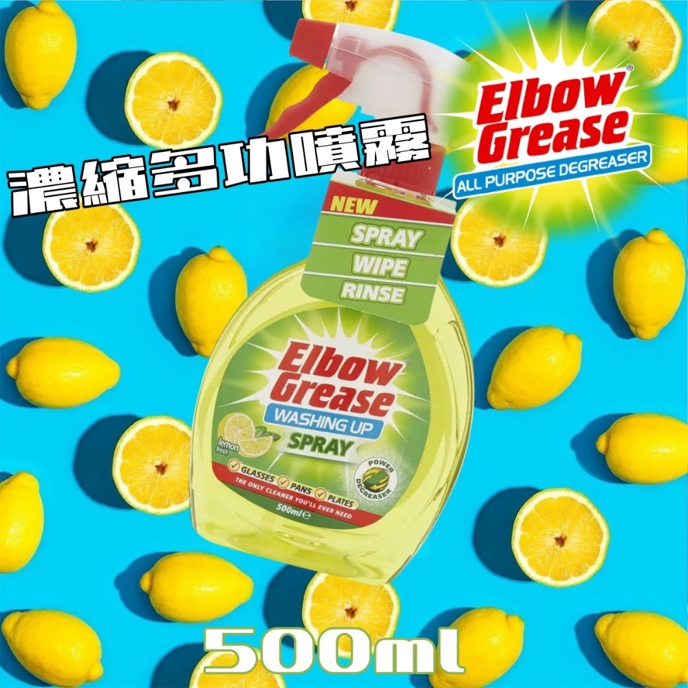 🇬🇧英國 Elbow Grease 洗碗噴霧 500ml-規格圖4