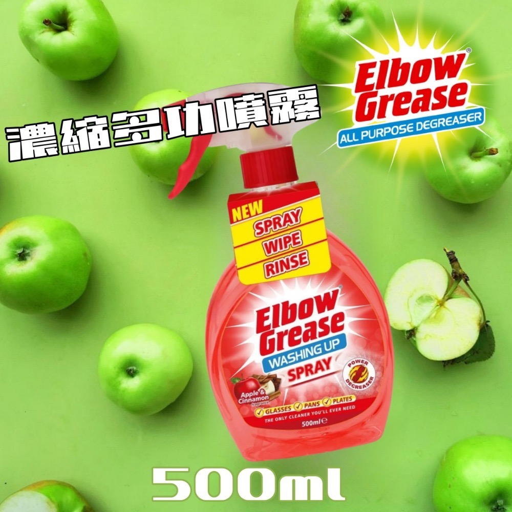 🇬🇧英國 Elbow Grease 洗碗噴霧 500ml-規格圖4