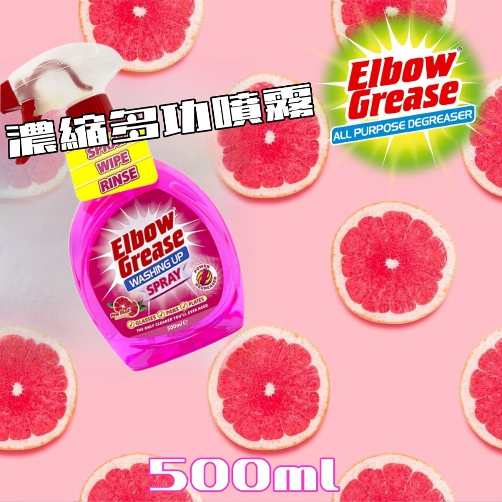 🇬🇧英國 Elbow Grease 洗碗噴霧 500ml-規格圖4