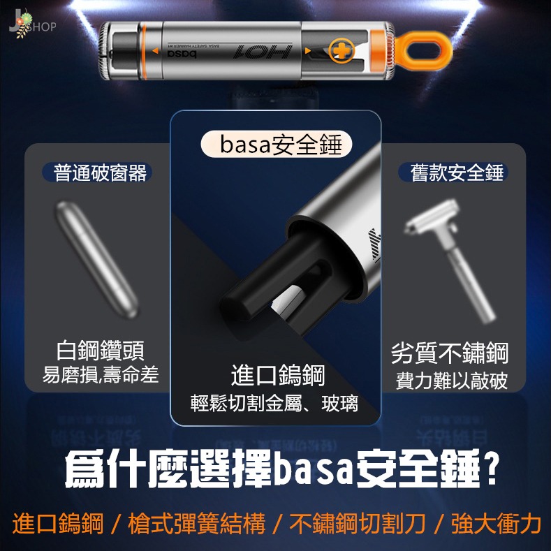 BASA 鎢鋼材質 破窗器 多項大獎 安全錘 割安全帶 安全帶切割器 玻璃擊破器 窗戶擊破器 車窗擊破器-細節圖3