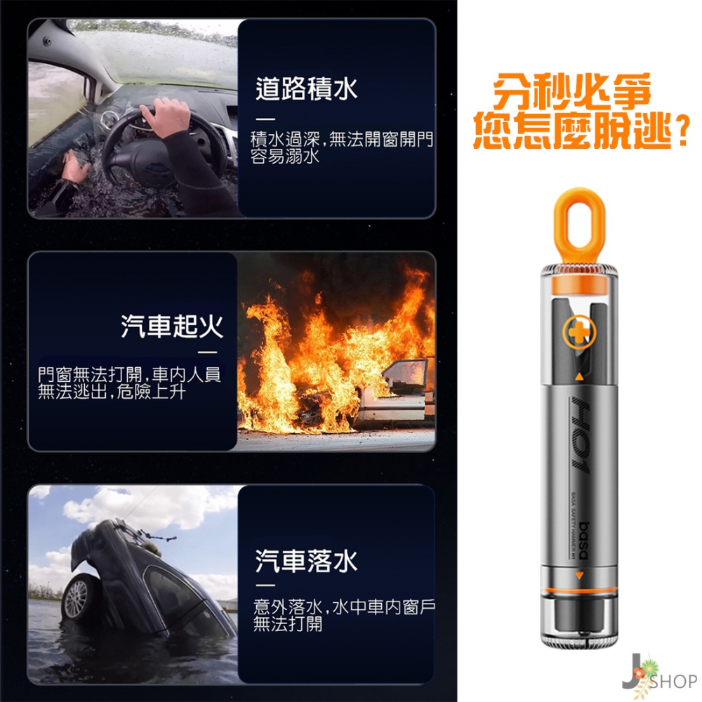 BASA 鎢鋼材質 破窗器 多項大獎 安全錘 割安全帶 安全帶切割器 玻璃擊破器 窗戶擊破器 車窗擊破器-細節圖5