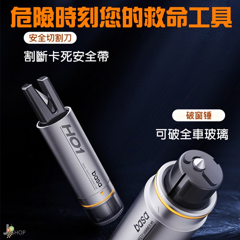 BASA 鎢鋼材質 破窗器 多項大獎 安全錘 割安全帶 安全帶切割器 玻璃擊破器 窗戶擊破器 車窗擊破器-細節圖6