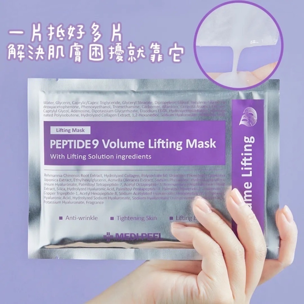 韓國Medi peel九胜肽豐盈緊緻面膜 50片/盒-細節圖4