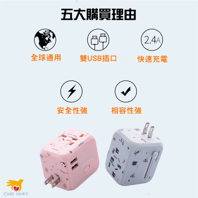 萬國旅行充 2.4A USB 全球通用 快速充電 萬用轉接頭 旅行充電頭-細節圖9