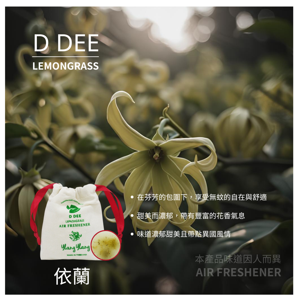 🇹🇭泰國 精油香氛磚 天然草本 蚊蟲不喜歡的味道 100%純天然 SMELL-規格圖6