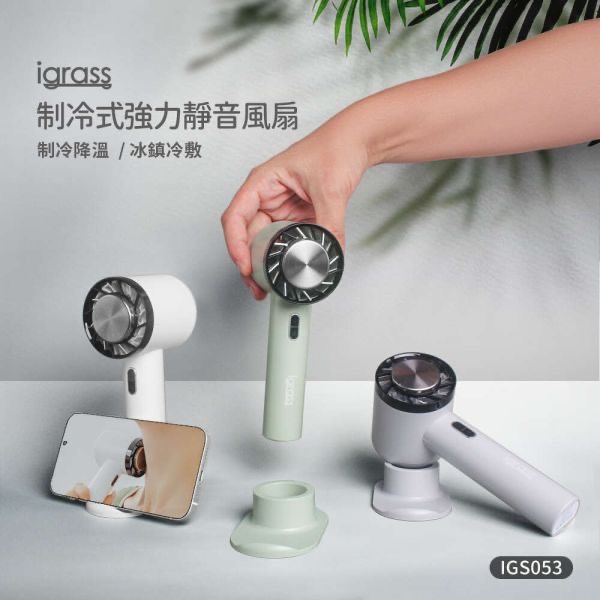igrass  制冷式強力靜音風扇 IGS053/湖水綠-細節圖8