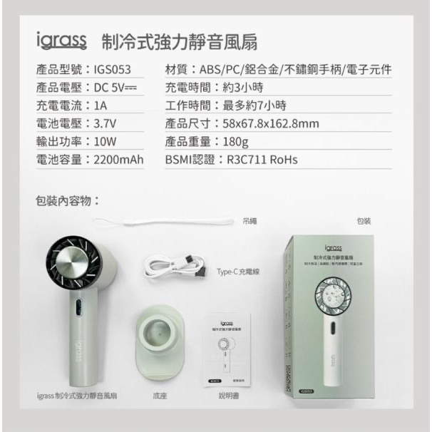 igrass  制冷式強力靜音風扇 IGS053/湖水綠-規格圖10