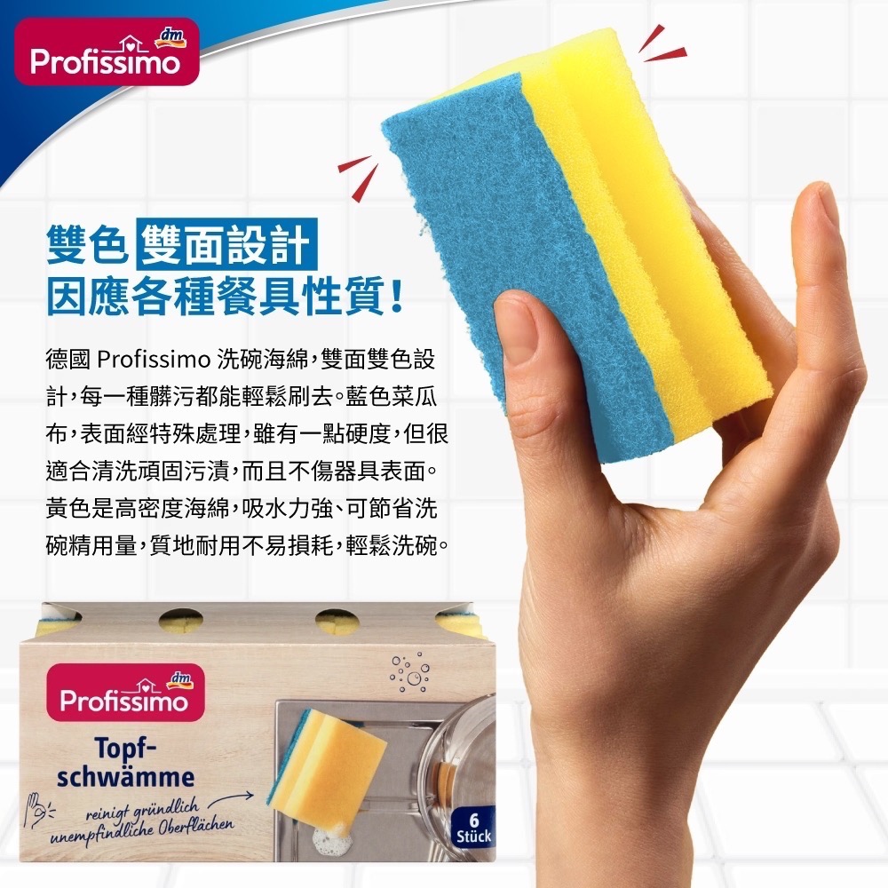 🇩🇪【德國 Profissimo洗碗海綿6入/盒】-細節圖2