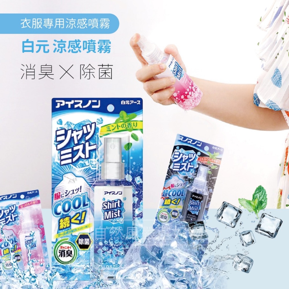 衣物涼感噴霧 皂香 /薄荷 100ml-細節圖2