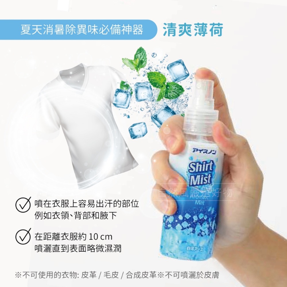 衣物涼感噴霧 皂香 /薄荷 100ml-規格圖4