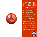 紅碧玉-無孔圓珠20mm
