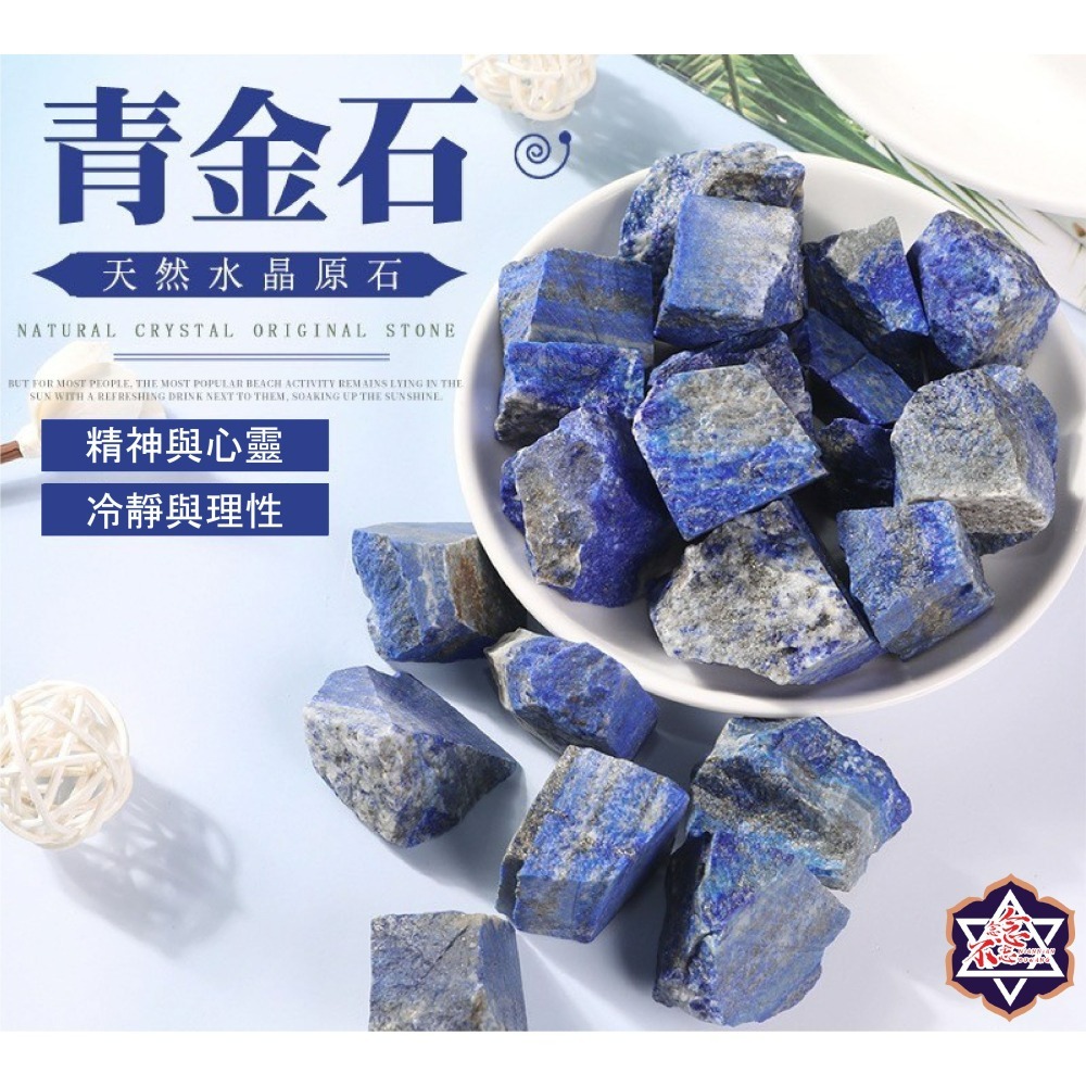 [水晶專賣24h出貨] 天然礦採 水晶原礦 青金石 擴香石 水晶擴香 水晶香薰石 精油擴香 水晶 能量石 風水-細節圖6