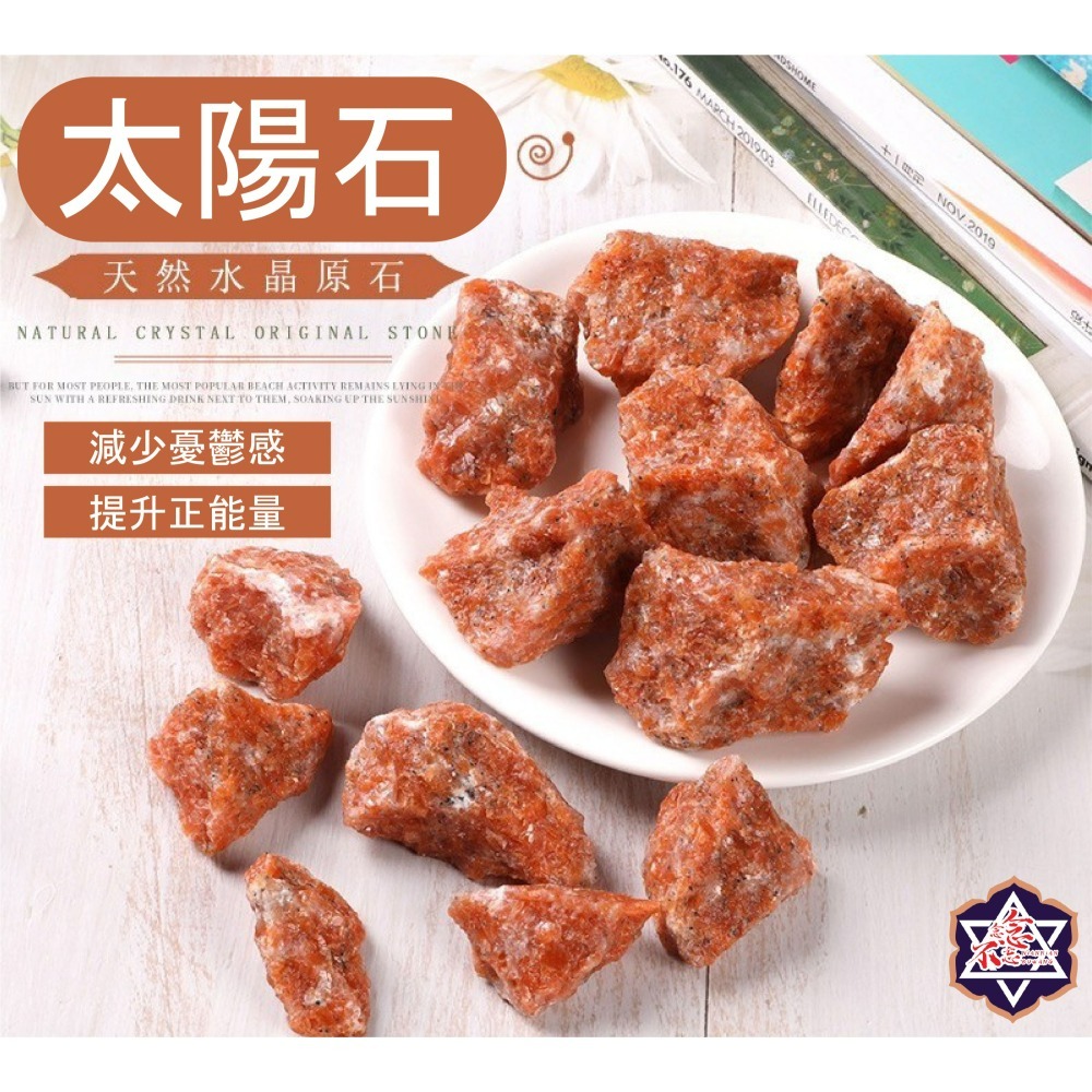 [水晶專賣24h出貨] 天然礦採 水晶原礦 太陽石 擴香石 水晶擴香 水晶香薰石 精油擴香 水晶 能量石 風水-細節圖6