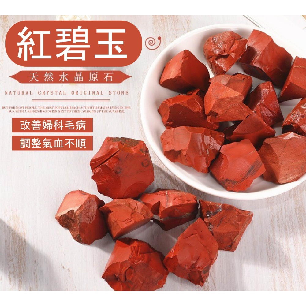 [水晶專賣24h出貨] 天然礦採 紅碧玉 擴香石 水晶擴香 水晶原礦 水晶香薰石 精油擴香 水晶 能量石 風水-細節圖6