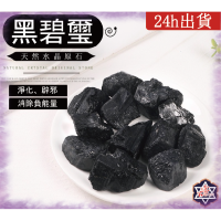 [水晶專賣24h出貨] 天然礦採 黑碧璽 黑電氣石 水晶原礦 擴香石 水晶擴香 水晶香薰石 精油擴香 水晶 能量石 風水