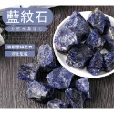 藍紋石(數量下1=1克)數量請勿小於30