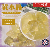 [水晶專賣24h出貨] 天然礦採 招財 黃水晶 擴香石  水晶擴香 水晶香薰石 精油擴香 水晶 能量石 風水