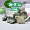 綠髮晶(數量下1=1克)數量請勿小於30