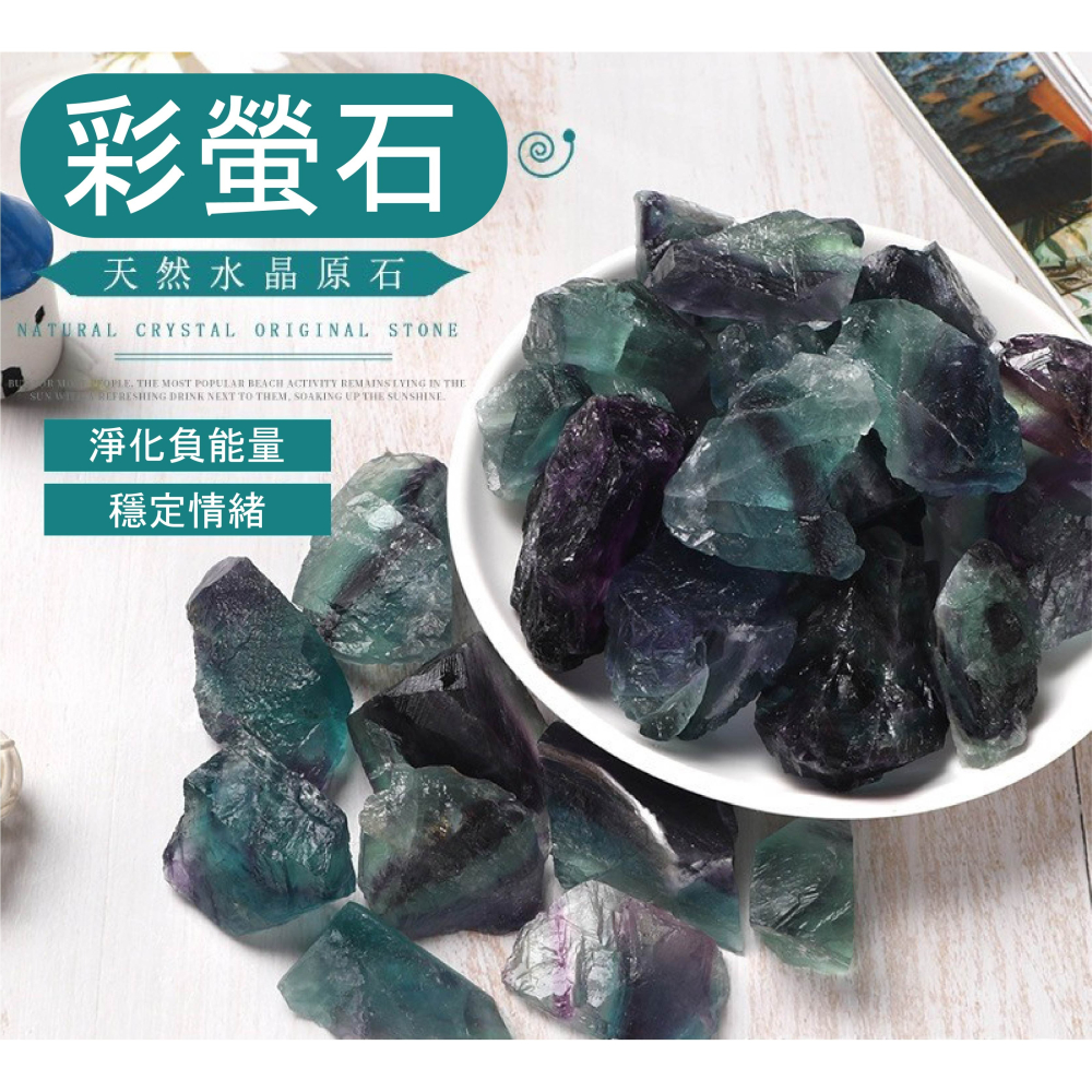 [水晶專賣24h出貨] 天然礦採 彩螢石 擴香石 水晶擴香 水晶原礦 水晶香薰石 精油擴香 水晶 能量石 風水-細節圖6