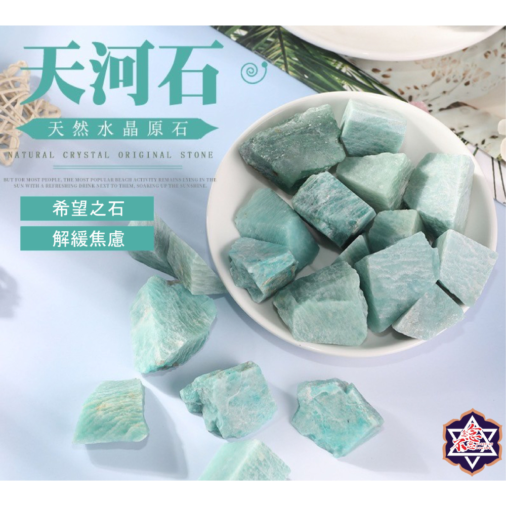 [水晶專賣24h出貨] 天然礦採 天河石 希望之石 擴香石 水晶擴香 水晶香薰石 精油擴香 水晶 能量石 風水-細節圖6