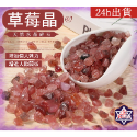草莓晶碎石100克/包