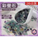 彩螢石碎石100克/包