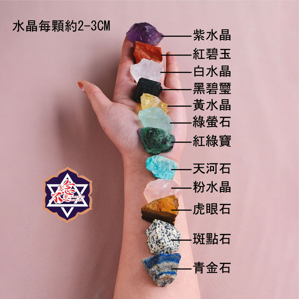 [水晶專賣24h出貨] 天然礦採 12種水晶原礦套裝 七脈輪 擴香石 水晶擴香 水晶香薰石 水晶 風水 粉水晶 紫水晶-細節圖2