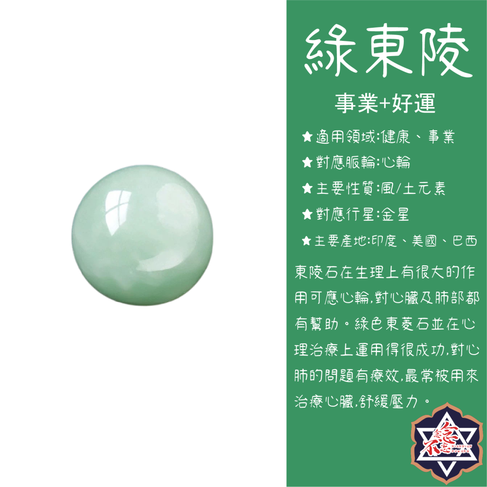 [水晶專賣24h出貨] 天然水晶 綠東陵 無孔圓珠 16mm圓球 天然珠子 水晶 玉石-細節圖3