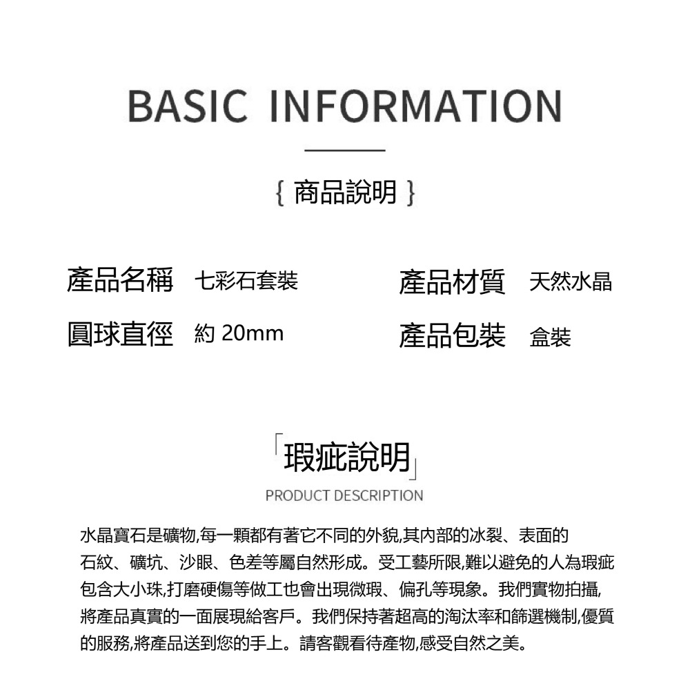 [水晶專賣24h出貨] 七脈輪水晶套裝 水晶球 水晶原石 生活用品  水晶 玉石  送禮 風水 白水晶 粉水晶 紫水晶-細節圖7