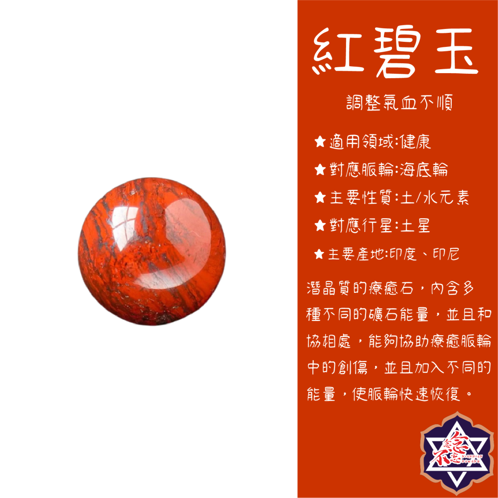 [水晶專賣24h出貨] 天然水晶 紅碧玉 無孔圓珠 16mm圓球 天然珠子 水晶 玉石-細節圖2