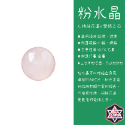 [水晶專賣24h出貨] 天然水晶 粉水晶 無孔圓珠 16mm圓球 天然珠子 水晶 晶石-規格圖8
